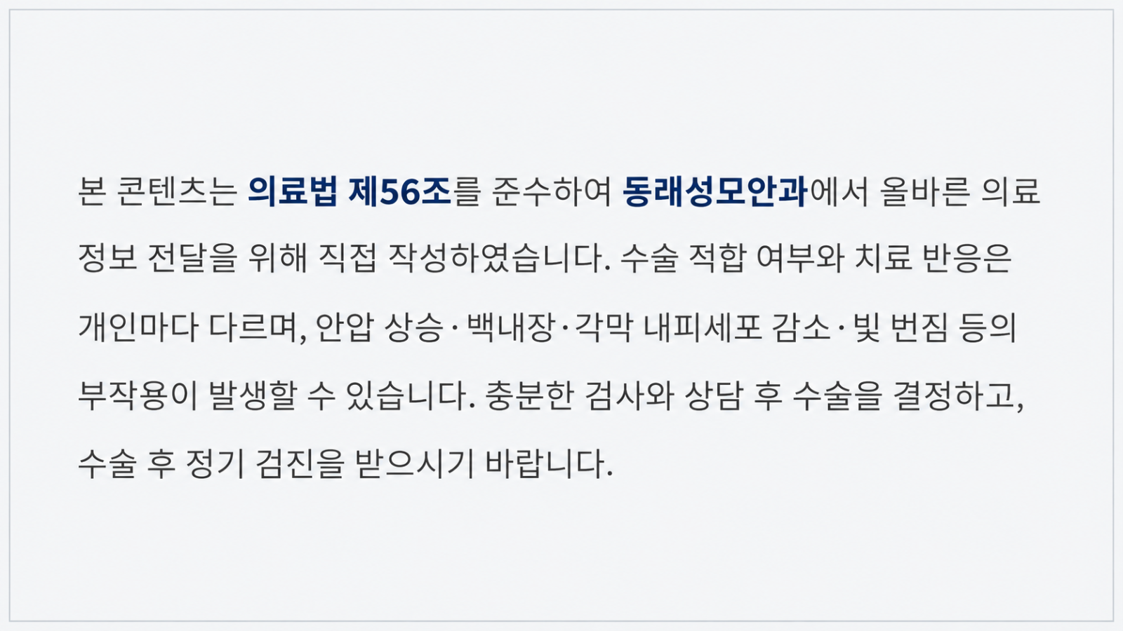 동래성모안과 수술 전 안내문-6.png