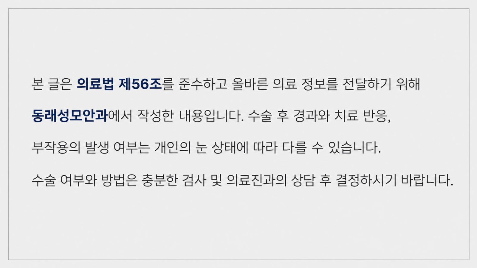의료법 준수 안내문-7.png