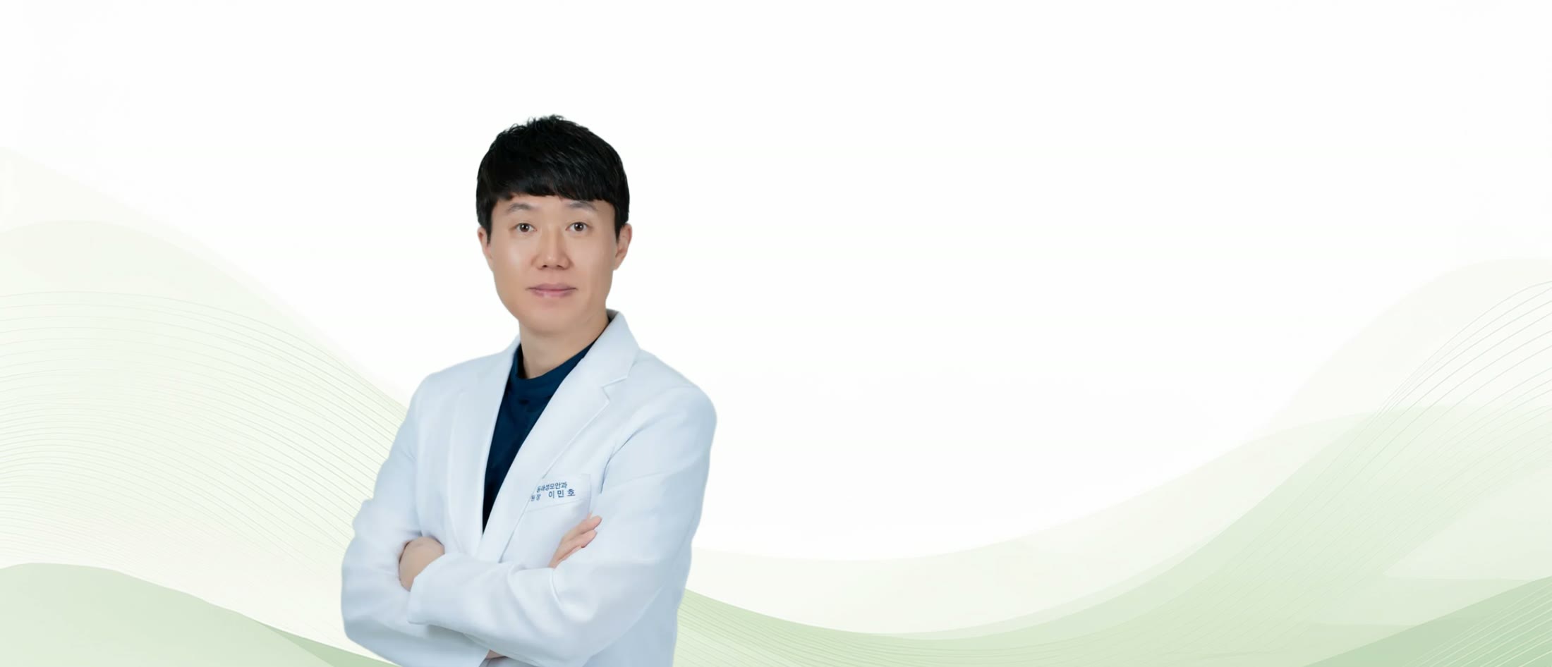 이민호 대표원장
